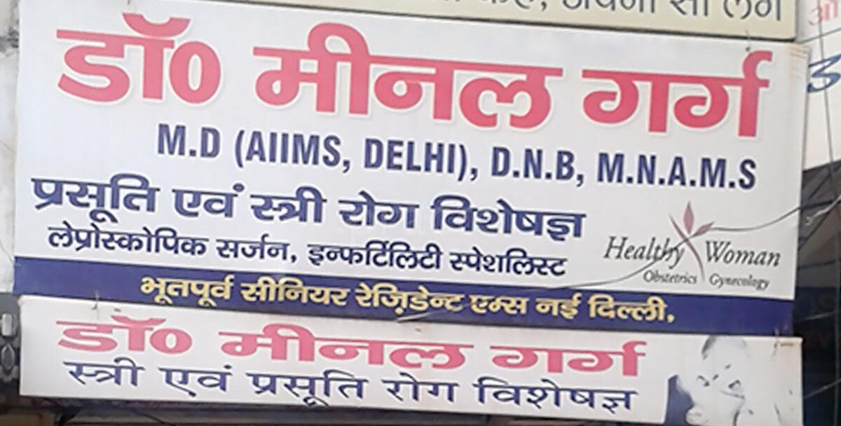 dr-meenal-garg-s-clinic-meerut-1474524687-57e3760fe4065